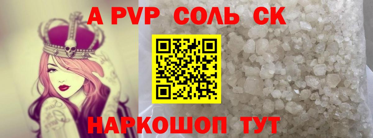Alfa_PVP VHQ  APVP кристаллы  Менделеевск  Вход с VPN 