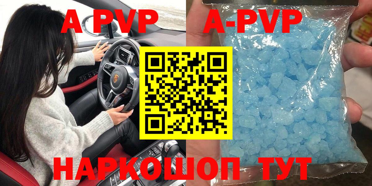 A-PVP Crystall Менделеевск