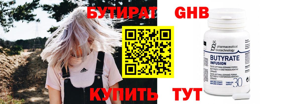 Менделеевск  БУТИРАТ  Вход с VPN  Бутират 1.4BDO 