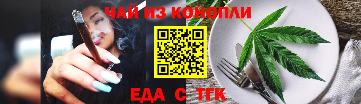 Еда ТГК марихуана  Вход с VPN  Менделеевск 