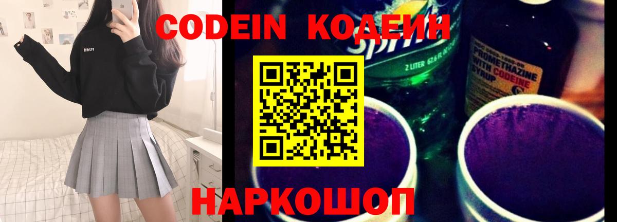 Менделеевск  Codein Purple Drank  Вход с VPN 