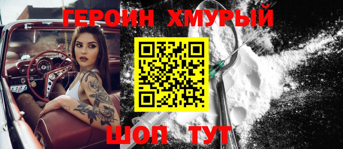 ГЕРОИН белый  Вход с VPN  Менделеевск 