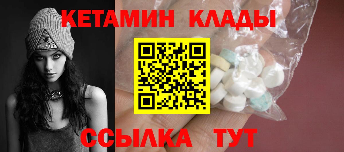 Менделеевск  КЕТАМИН VHQ  Вход с VPN 