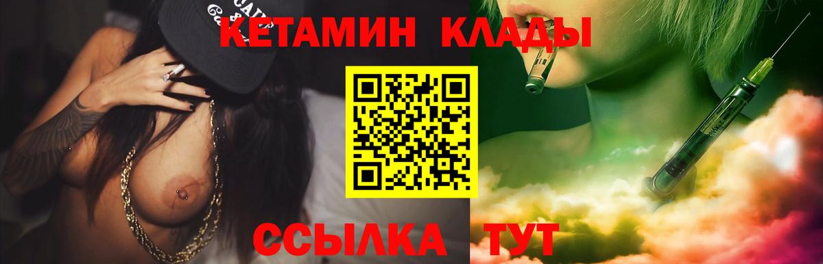 КЕТАМИН ketamine Менделеевск