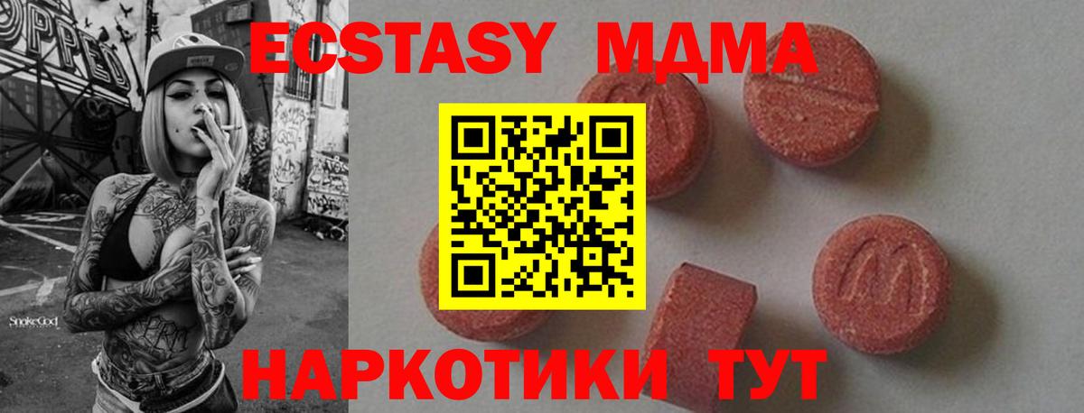 МДМА VHQ  Вход с VPN  МДМА Molly  Менделеевск 