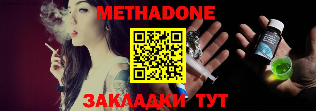 МЕТАДОН мёд Менделеевск