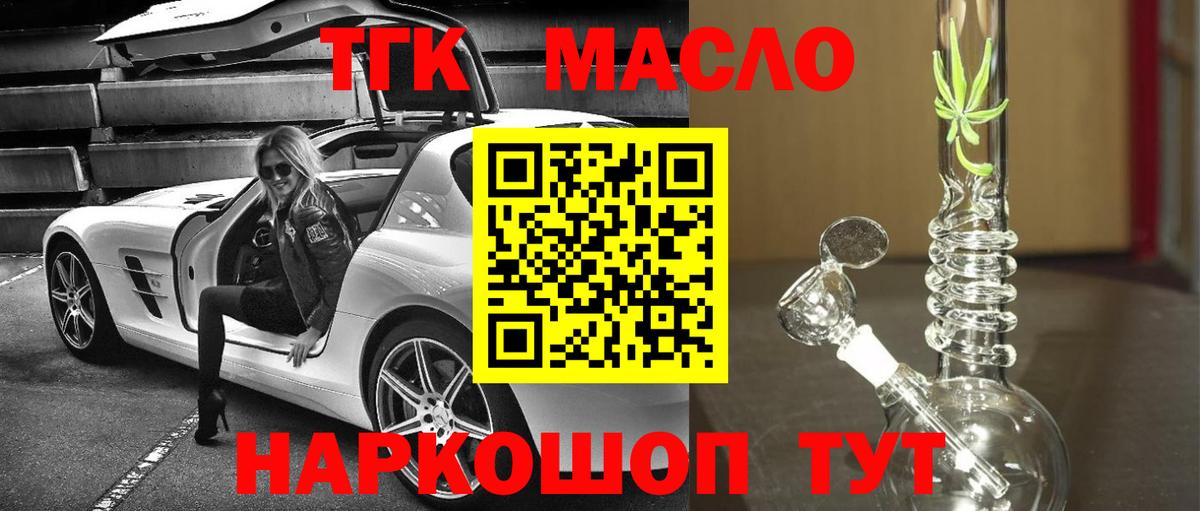 ТГК THC oil  ТГК THC oil  Менделеевск  закладки  Вход с VPN 